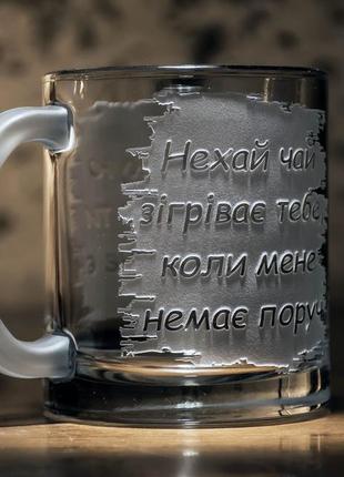 Чашка на дві сторони для чаю та кави з гравіюванням напису дякую, що ти в мене є - подарунок коханій3 фото