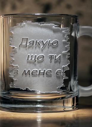 Чашка на дві сторони для чаю та кави з гравіюванням напису дякую, що ти в мене є - подарунок коханій2 фото