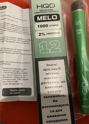 Льодяна мята 12 hqd melo 1000 melo 4.3 мл 2% освежающая мята 1 штука