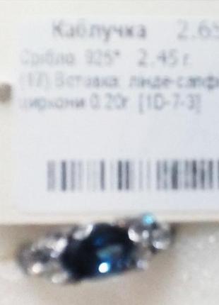 👍👍класне кільце с королевским сапфиром ,,,срібло925 проби.👍8 фото