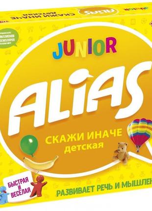 Настільна гра alias junior. скажи иначе. для детей