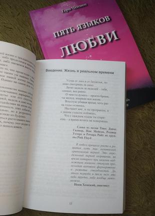 Комплект книг, важные годы мэг джей, пять языков любви гери чепмен, цена за 2 книги4 фото