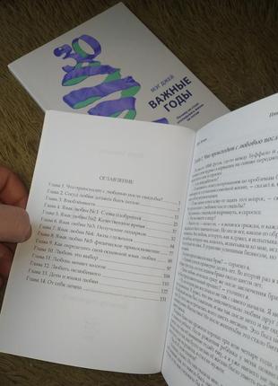 Комплект книг, важливі роки мег джей, п'ять мов кохання гері чепмен, ціна за 2 книги5 фото