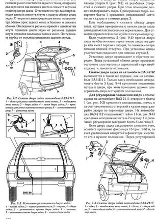 Ваз-2110 / 2111 / 2112. руководство по ремонту. каталог деталей.5 фото