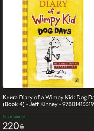 Книга на англійській мові diary of a wimpy kid dog days4 фото