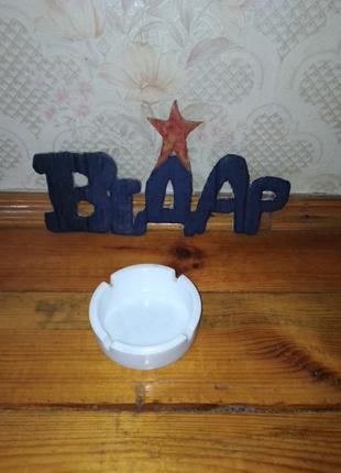 Керамическая пепельница