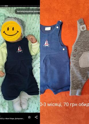 Комплект одежды для малыша. полу комбенизированы2 фото