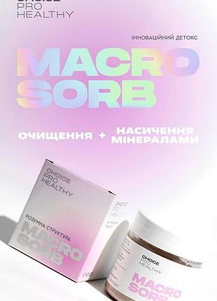Macrosorb choice детоксикація та мінералізація організму
