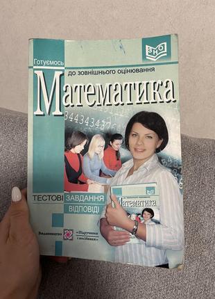 Книга по математике для подготовки к сно