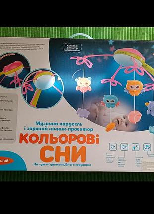 Мобиль с пультом проэктор детский музыкальная карусель на кроватку