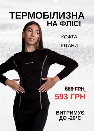 Термобілизна жіноча на флісі комплект тепла зимова термо білизна лижний одяг штани кофта набір