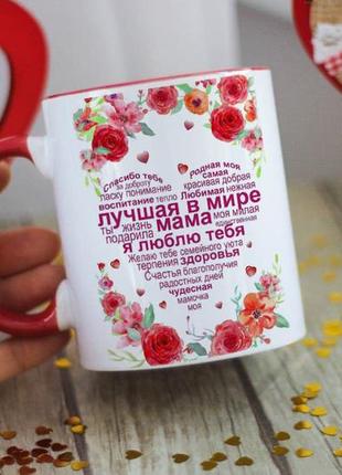 Чашка для мами