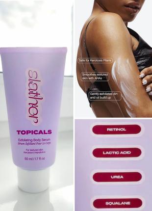 Отшелушивающая сыроватка для тела topicals slather exfoliating body serum with retinol and ahas