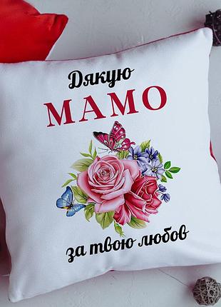Подушка Благодарю мама за твою любовь
