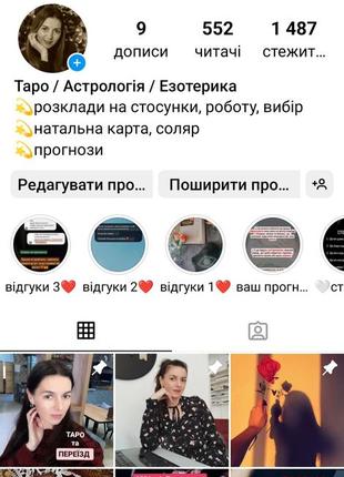 Консультации, таро руслой, астрология