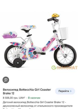 Дитячий велосипед bottecchia girl coaster brake 12”9 фото