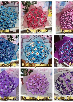 Букет с бабочками. отличный подарок как для любимой девушки так и для мамы, или для учителя