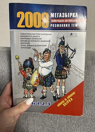 Книга с английскими темами
