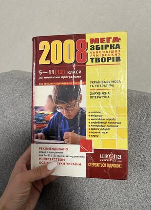 Твори з української мови, літератури та зарубіжної літератури