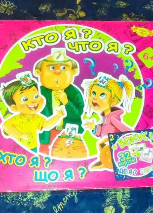 Детская игра кто я?