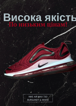 Кроссовки мужские nike air max 720 burgundy