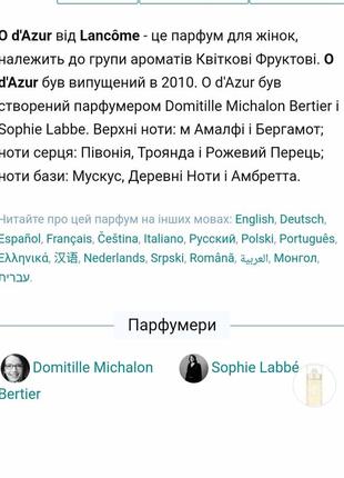 Роспив! оригінал! lancome o d`azur туалетная вода 1ml