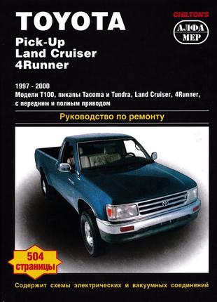 Toyota pick-up, land cruiser, 4runner. посібник з ремонту. книга