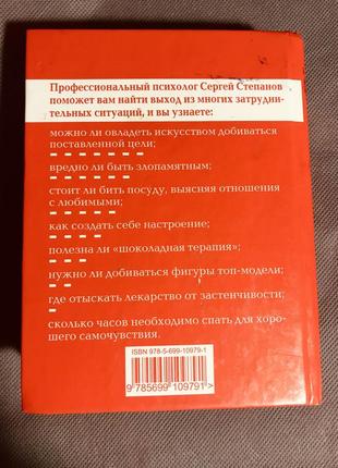 С. степанов» психологические подсказки на каждый день»2 фото