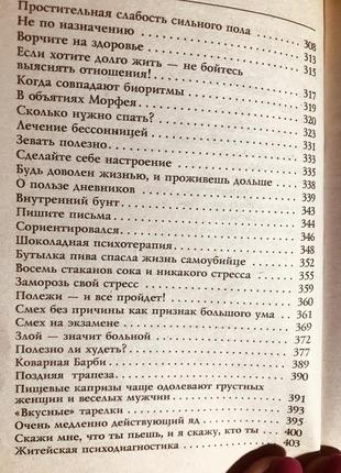 С. степанов» психологические подсказки на каждый день»8 фото