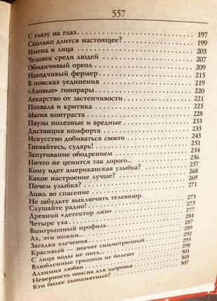 С. степанов» психологические подсказки на каждый день»9 фото