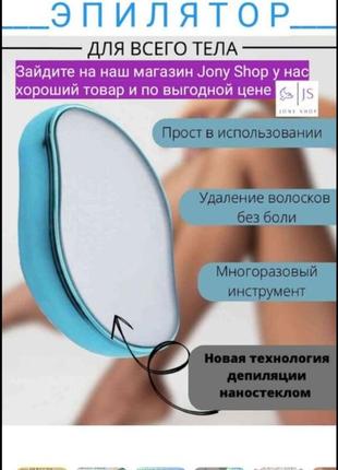 Епілятор кристал для безболісного видалення волосся кришталевий епілятор керамічне скло5 фото