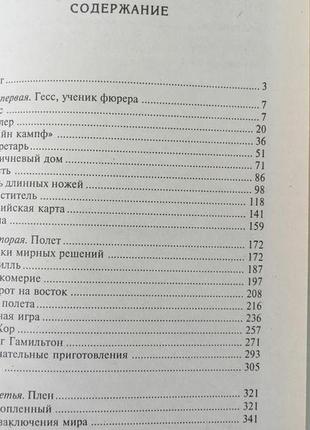 Пітер педфілд. рудольф гес соратник гітлера. 1998 рік.7 фото