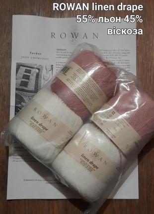 Набор из 4 мотков по 50 грм лен +вискоза rowan linen drape