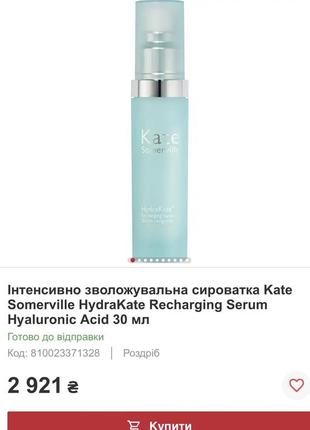 Интенсивно увлажняющая сыворотка#21 somerville hydrakate recharging serum hyaluronic acid 30 мл2 фото