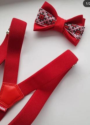 Підтяжки та метелик