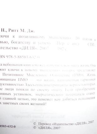 Ключі до позитивного мислення. 10 кроків до здоров'я, багатства та успіху2 фото