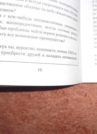 Ключі до позитивного мислення. 10 кроків до здоров'я, багатства та успіху3 фото