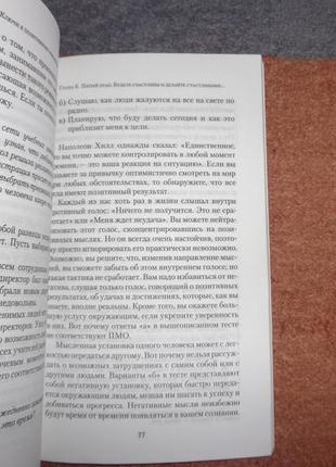 Ключі до позитивного мислення. 10 кроків до здоров'я, багатства та успіху4 фото