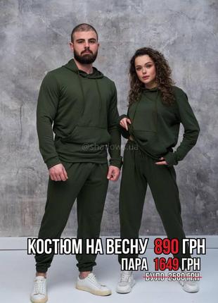 Костюм на весну