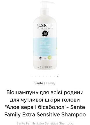 Sante extra sensitive shampoo