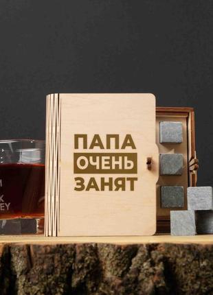 Камни для виски "папа очень занят" 6 штук в подарочной коробке, російська