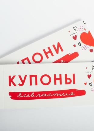 Відривні купони для закоханих, російська2 фото