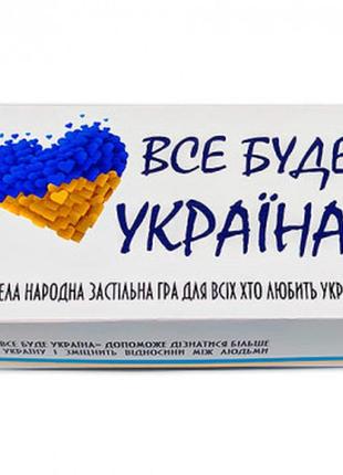 Игра для взрослых все буде україна