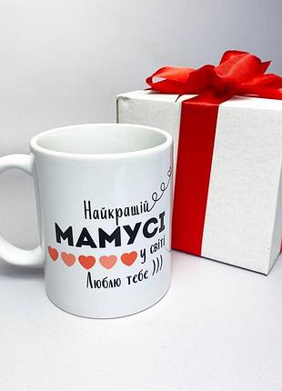 Кружка керамическая с принтом "лучшей маме" 330 мл в подарочной коробке с бантом