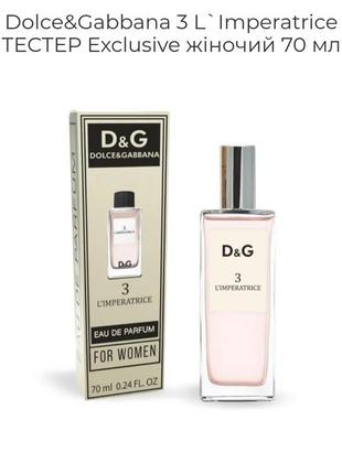 Dolce&gabbana 3 l`imperatrice тестер exclusive жіночий 70 мл