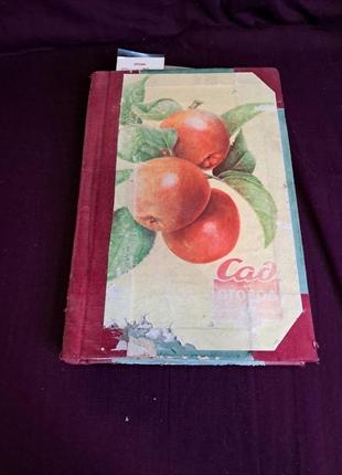 Раритетные номера журналов "сад и огород" (1959 год)