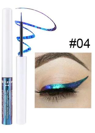 Aurora супер підводка для очей хамелеон кольорова металік водостійка fit colors super eyeliner колір №04