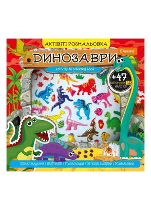 Набір для творчості "активіті розмальовка з 3д-наклейками" ар-02 (від 4)