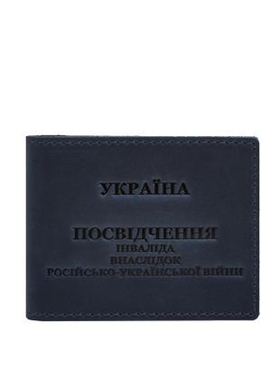 Шкіряна обкладинка для посвідчення інваліда внаслідок російсько-української війни синя crazy horse5 фото