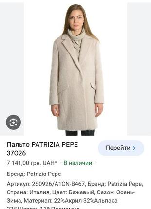 Шикарное итальянское дорогое клетчатое пальто кокон с альпакой patrizia pepe10 фото